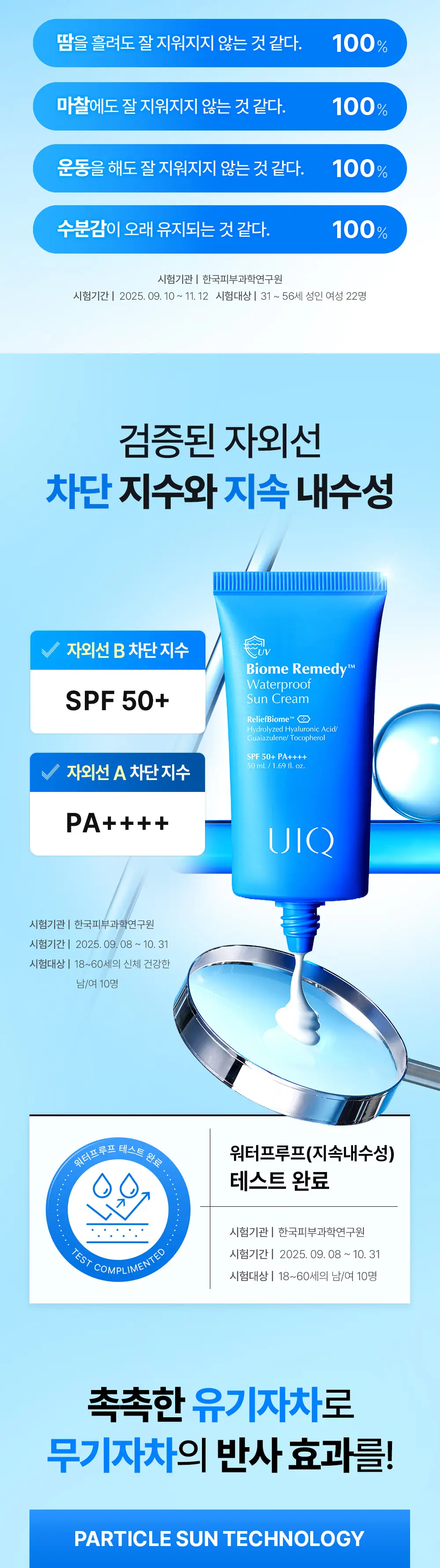 [UIQXRIIZE 포토카드 증정]유이크 바이옴 레미디 워터프루프 선크림 50ml 상세페이지 6